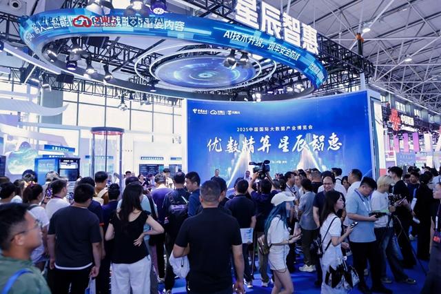 四大展区绘就数智新图景！中国电信携“优数精算 星辰智惠”亮相2025数博会