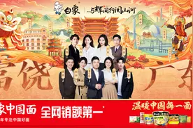 粤见富饶广东，畅享珍馐盛宴，白象中国面携手与辉同行阅山河再启新程图片