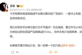 雷军广告报价37万起？小米高管辟谣：无计划接商单，会第一个找凡客图片