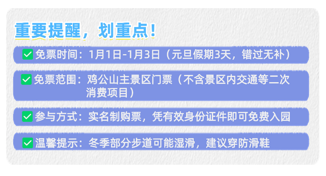 元旦福利炸场！鸡公山主景区3天免票畅玩
