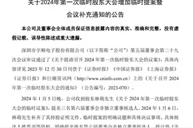 富二代员工进A股董事会遭坚决反对，其父曾质疑公司中报图片