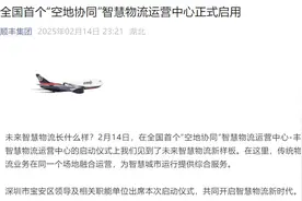 顺丰集团：全国首个“空地协同”智慧物流运营中心正式启用图片