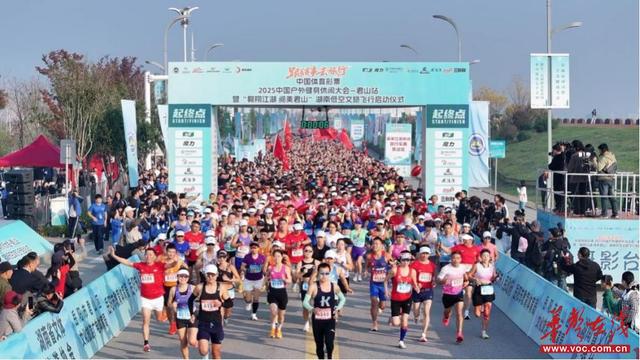 5000余名选手健身君山 低空文旅飞行活动吸睛无数