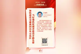 山东省交通运输厅党组书记于永生：加快建设交通强国山东示范区，当好现代化强省建设开路先锋图片