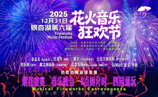 来江宁跨年，绝摆！