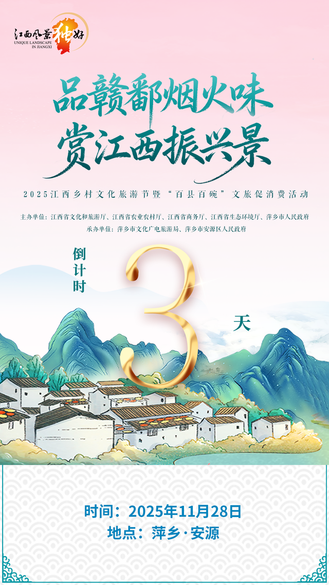 倒计时3天！赴一场赣鄱之约，寻味醉美乡村