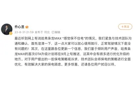 哈弗回应枭龙MAX“保不住电”：可放心使用，首次OTA升级会全面优化图片