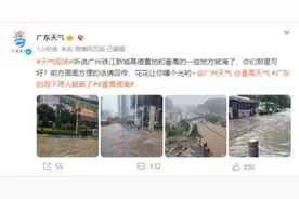 突降暴雨，广州多处出现“水浸街”！广东多地发布暴雨预警！何时雨停→图片
