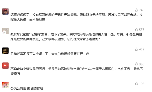 白岩松评“最快女护士”张水华事件，再引热议