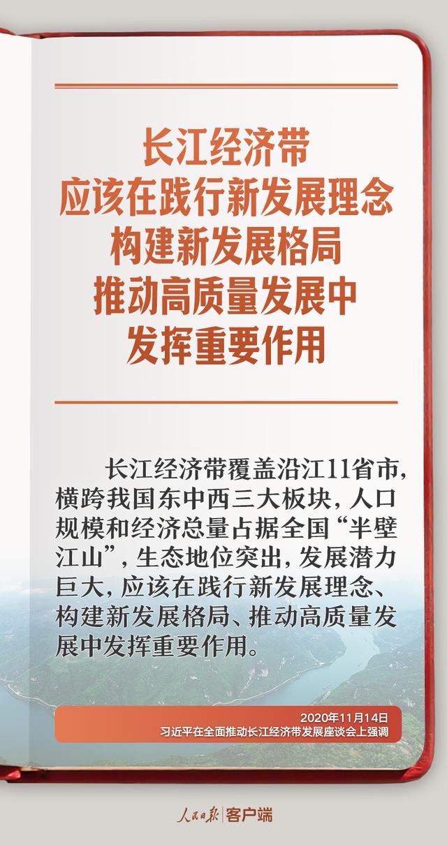 学习笔记丨推动长江经济带高质量发展，习近平这样强调