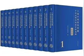 鉴往知来，向史而新：《上海市档案馆馆藏中国近现代档案史料选编》推介图片