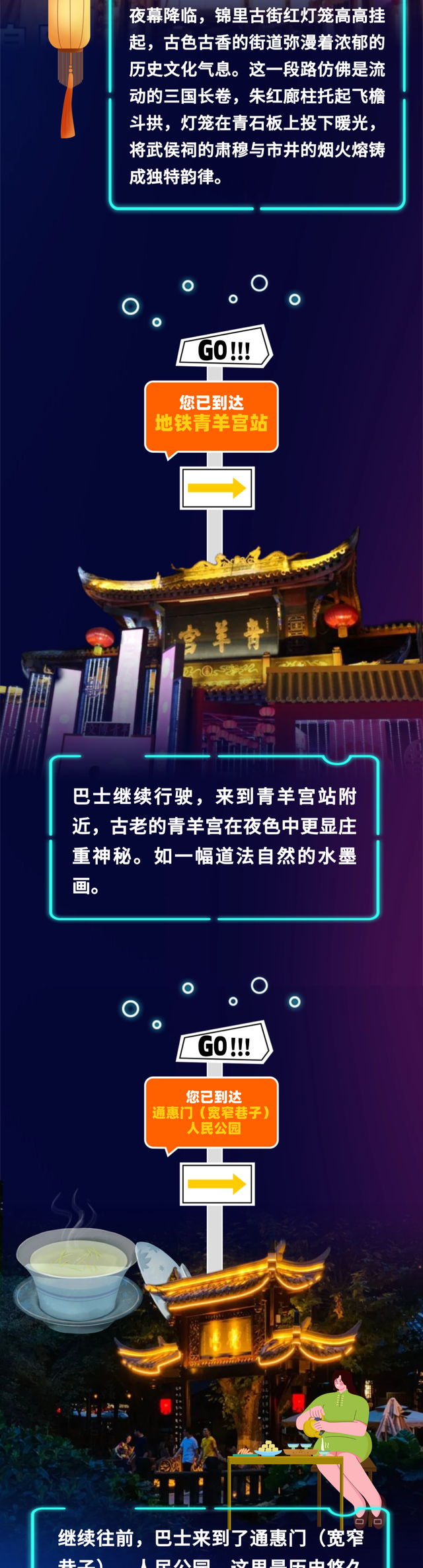 白天看世运，晚上游成都！坐双层巴士逛“巴适”社区，gogogo发车啦