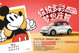 梦幻跨界！五菱与迪士尼合作打造人民的梦想座驾图片
