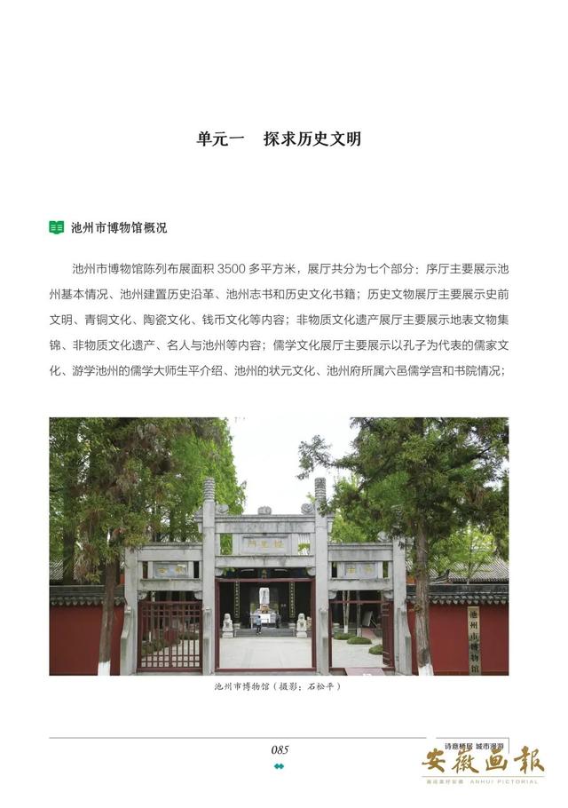 一市一品 皖美研学 | 千载诗城 研学池州