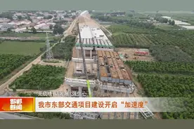 邯郸V视丨【亮成绩 话发展 强信心】我市东部交通项目建设开启“加速度”图片