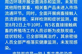 山东一养殖场发现炭疽病例！炭疽是什么？如何预防？图片