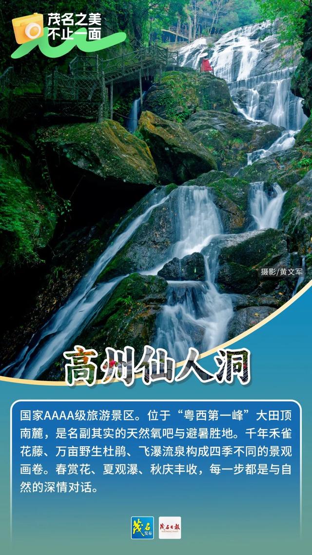 省厅推荐！带上 “广东观光地图”打卡茂名宝藏景点，开启山海之旅！