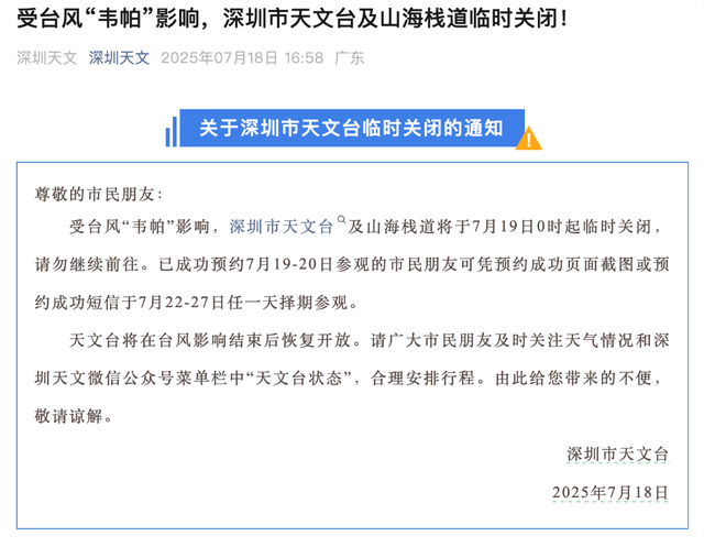 防风Ⅱ级应急响应，大鹏新区滨海景区和沙滩临时关闭、室内应急避难场所已开放