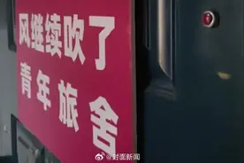 云南一青旅仅限18到20岁客人入住 女子因“超龄”被拒绝接待图片