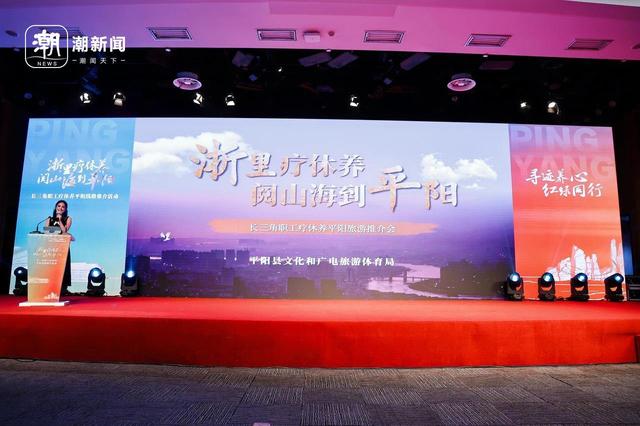 浙里启动红色疗休养主题线路宣推，“浙南红都”平阳首发亮相