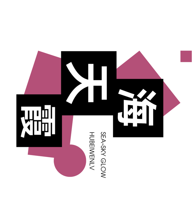 夏天夏天悄悄过去，湖北留下“小秘密”