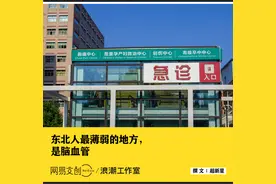 为什么全国最容易中风的人，在东北图片