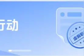 BOSS直聘治理蓝领虚假招聘 首期专项打击违规账号超2800个图片