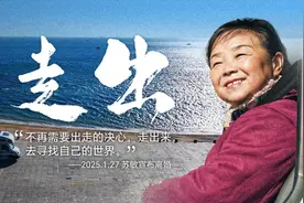 “走出”的苏敏正式宣布离婚：花16万“买”自由，我要去寻找自己的世界视频封面