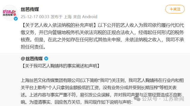 丝芭传媒：鞠婧祎“涉嫌严重经济犯罪”，择日进行实名举报