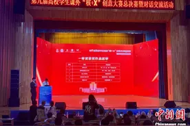 中新教育丨第九届高校学生课外“核+X”创意大赛总决赛在南华大学举行图片