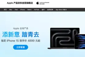 iPhone 15官方渠道低至4899元 京东以旧换新再减200元图片
