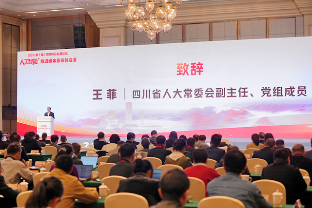 2025（第十届）党媒网站发展论坛在巴中举行