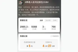 老人在河边“放生”大米？结局反转图片