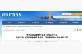 2024年河南省教书育人楷模、最美教师名单公示→图片
