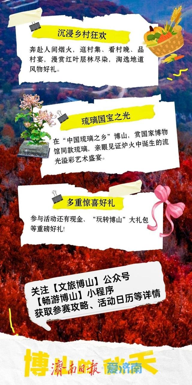 金秋相约博山，共赴一场齐长城下的文旅盛宴！