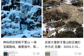 云南轿子山保护区对多个野外网红打卡地发禁入通告：违规最高罚五千图片