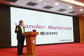 诺贝尔奖获得者、“石墨烯之父”安德烈·海姆临沂大学授课图片