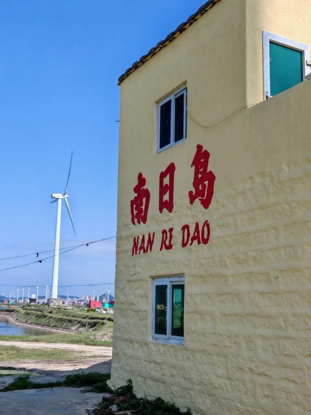 戒掉emo！来南日岛进行一次“精神离职”