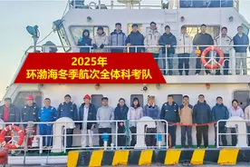 “创新一”顺利完成研究所自主开放航次2025年首个航次！图片