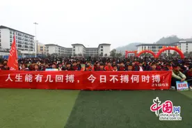 挑战高考极限，梦想成就未来 四川珙县职校召开高考冲刺誓师大会图片