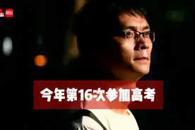 放下考清华的执念！复读十六年的唐尚珺，今年会否上岸读大学？曾放弃中国政法、上海交大等名校图片