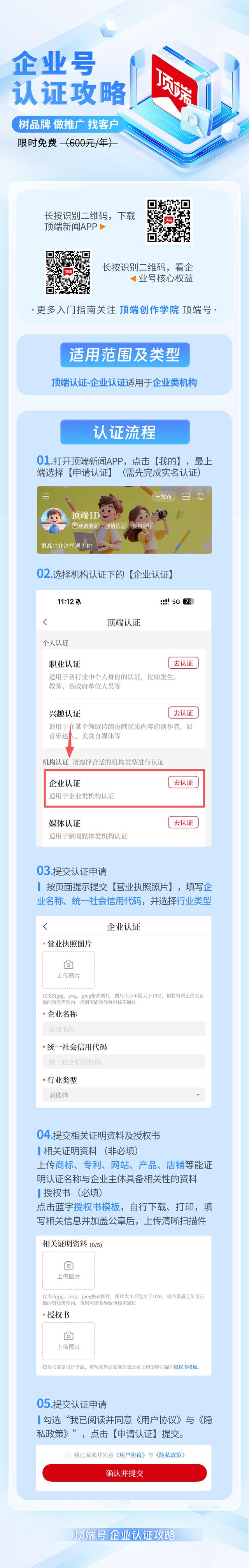 顶端新闻“企业号”上线！一端在手，推广不愁