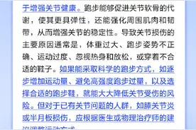 不要经常跑步，否则会导致关节损伤？图片