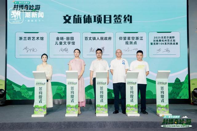 “沈括”带你畅玩村博，百丈发布“村博奇妙游”国庆活动