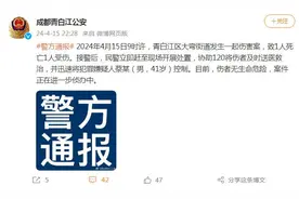 成都警方：青白江区发生一起伤害案致1死1伤，嫌疑人已被控制图片