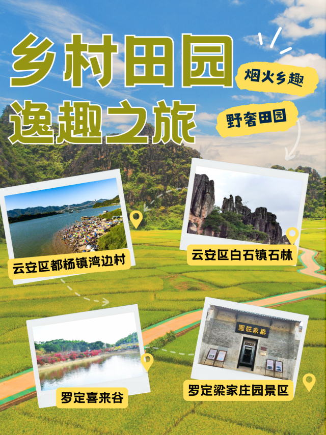 速收藏！五大线路解锁美丽云浮新玩法