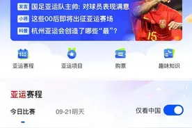 夸克App上线亚运资讯专区 “电子竞技”搜索热度第一图片