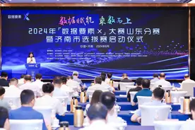 数据赋能 乘数而上 2024年“数据要素×”大赛山东分赛启动图片