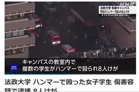“被小组成员无视”，日本一大学22岁韩国籍女生教室内持铁锤袭击多人，致8伤图片