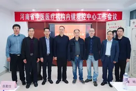 河南省中医医疗机构内镜质控工作会议胜利召开图片